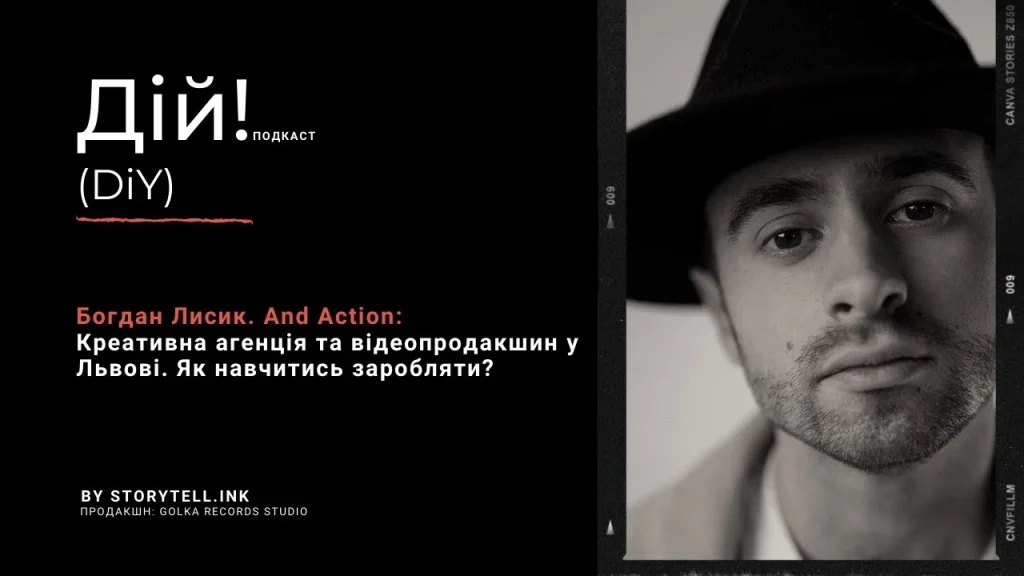Історія And Action - як запустити креативну агенцію та відеопродакшн
